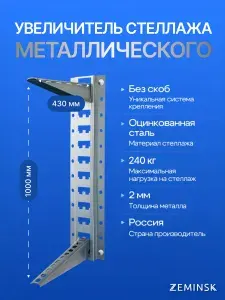 Дополнительная стойка для металлического стеллажа ЗЭМИ - 1 шт.