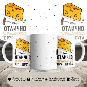 Кружка, отлично дополняем, в белой подарочной коробке