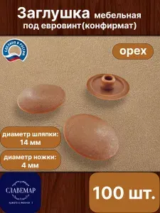 Заглушка мебельная под евровинт, конфирмат, орех, 100 штук