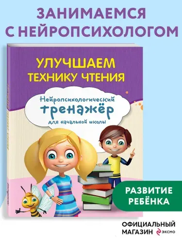 Улучшаем технику чтения | Емельянова Екатерина Николаевна