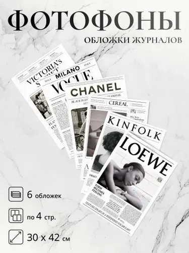 Фотофоны 6 шт в стиле журнальных обложек для съёмки косметики, маникюра, контента и товаров