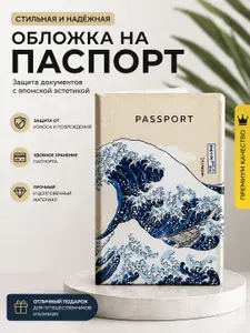 Обложка на паспорт и загранпаспорт с принтом