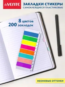 Закладки для книг пластиковые полупрозрачные 160 шт