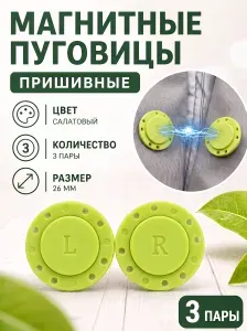 Магнитные пуговицы застежки для пальто, светло-зелёные, 3 шт.