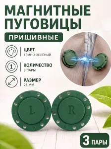 Магнитные пуговицы застежки для пальто и сумки, 3 шт., темно-зеленый