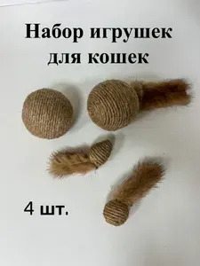 Мяч игрушка для кошек когтеточка с норковым хвостиком с кошачьей мятой