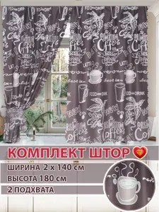 Шторы для кухни короткие Илона Кофе. Товар уцененный