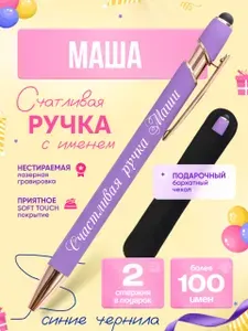 Именная подарочная ручка с надписью Маша