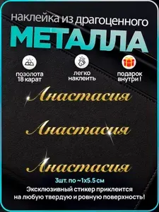Наклейка "именная" стикер на подарочную упаковку, открытку, телефон
