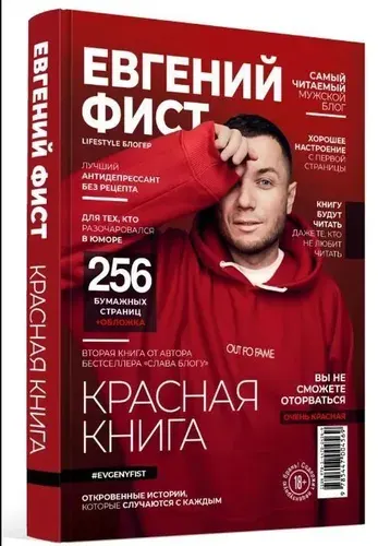 Красная Книга. Откровенные истории, которые случаются с каждым