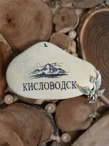Кисловодск.Магнит на холодильник.Сувенир.Натуральный камень.
