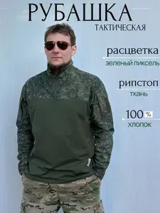 Рубашка (кофта) зеленый пиксель тактическая камуфляж зеленый