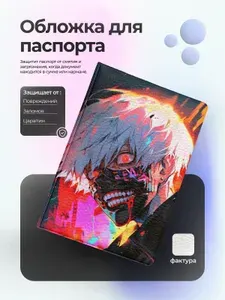 Обложка на паспорт с разноцветным Канеки