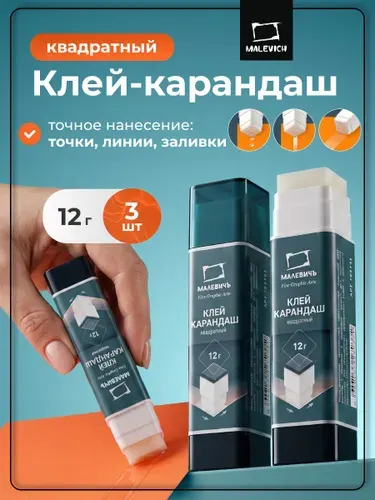 Клей-карандаш для школы канцелярский, квадратный, набор 3 штуки, для школы и рукоделия
