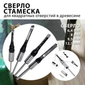 Сверло стамеска для квадратных отверстий 4шт, сверло квадратное