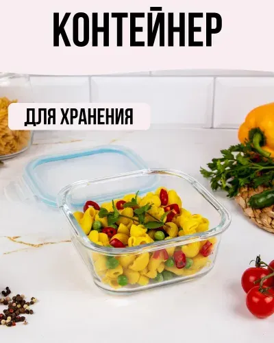 Контейнер для продуктов квадратный 520мл стекло, крышка пластик
