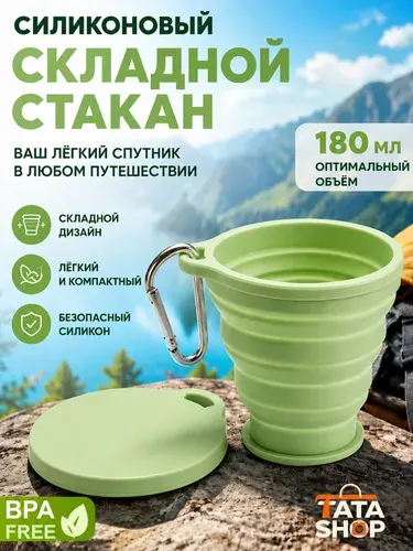 Складной силиконовый стакан, зеленый цвет, компактный походный стакан из пищевого силикона для кемпинга, походов и путешествий