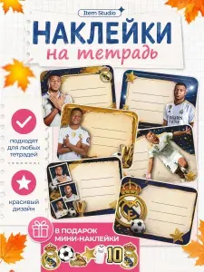 Наклейки на тетради / футбол килиан мбаппе реал мадрид