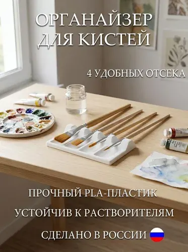 Палитра-подставка. Органайзер для художественных кистей