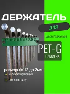 Органайзер для хранения шестигранных ключей в мастерскую