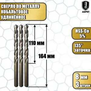 Сверло по металлу кобальтовое удлиненное