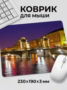 Коврик для мышки Санкт-Петербург Мост Ломоносова Питер СПБ