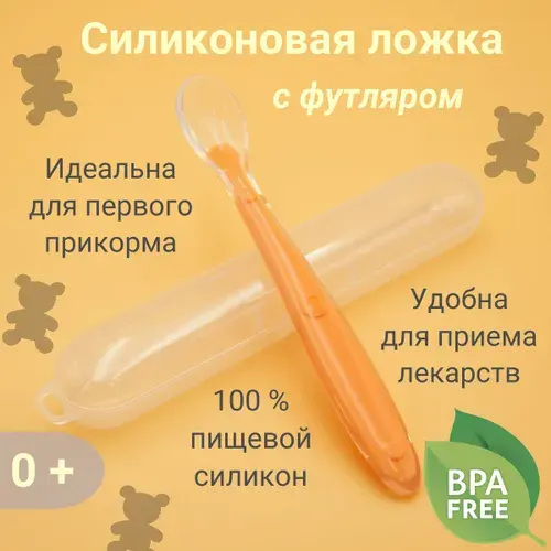 Ложка для кормления младенцев и малышей, силиконовая, в футляре, голубая