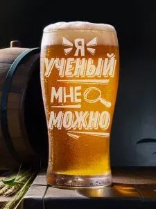 Кружка пивная с надписью Ученому "Мне можно"