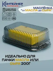 Маслёнка "Сыр да масло", 1 шт, пластиковая с крышкой