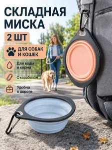Складная миска для собак,миска складная для собак комплект из 2 шт,портативная для улицы