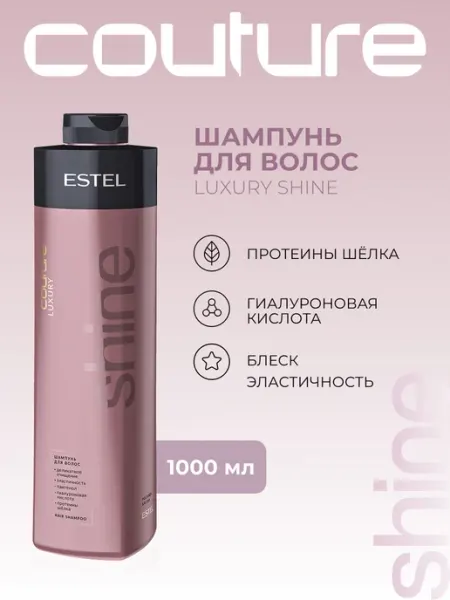 ESTEL Масло HAUTE COUTURE LUXURY SHINE для блеска волос, 50 мл