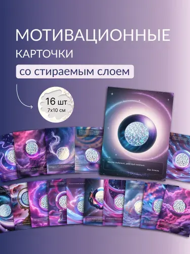 Мотивационные открытки с цитатами и посланием, набор 16 шт.