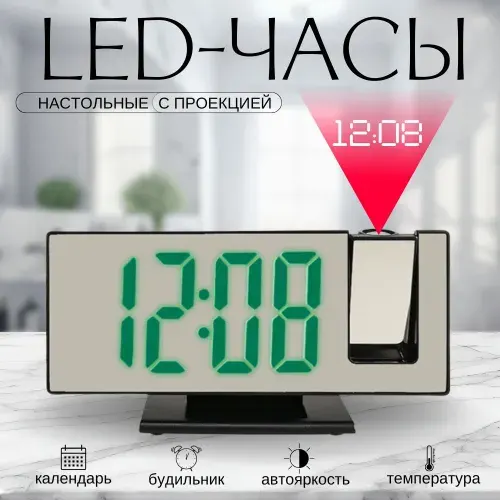 Настольные часы с проекцией, зеленый циферблат плоские
