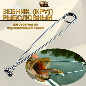 Расширитель-зевник рыболовный для щуки из нержавейки / Открыватель для рыбного рта