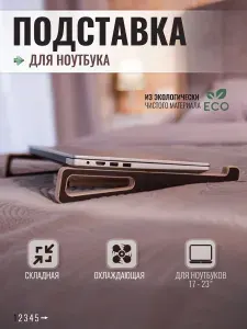 Подставка для ноутбука складная, универсального размера