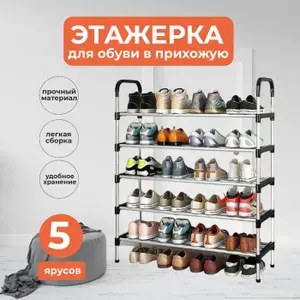 Этажерка подставка для обуви стеллаж органайзер