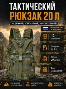 Рюкзак тактический 20л зеленая цифра, сумка тактическая для рыбалки и охоты, зеленый пиксель / цифра