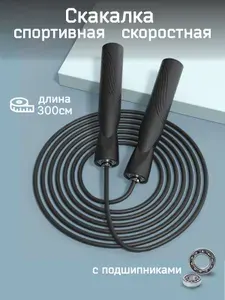Скакалка спортивная скоростная с подшипниками