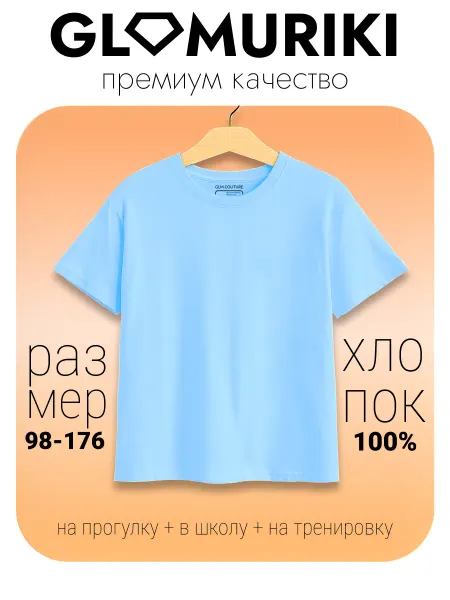 GLAMURIKI_GLM COUTURE_GL KIDS Футболка для школы