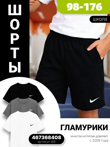 GLAMURIKI_GLM COUTURE_GL KIDS Шорты спортивные на физкультуру для детей и подростов