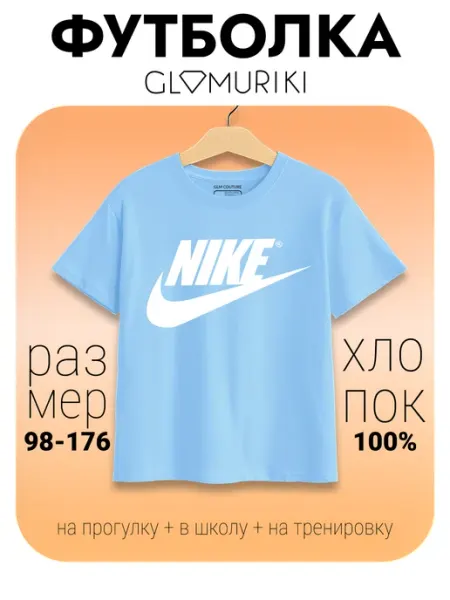 GLAMURIKI_GLM COUTURE_GL KIDS Футболка для школы спорта дома