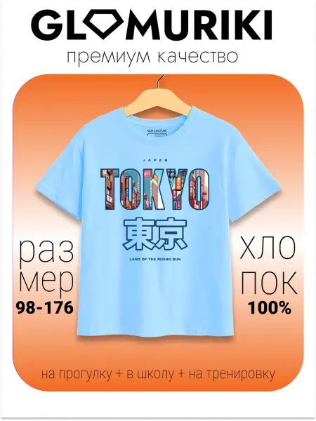 GLAMURIKI_GLM COUTURE_GL KIDS Футболка голубая с принтом "Токио"