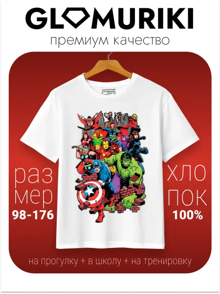 GLAMURIKI_GLM COUTURE_GL KIDS Футболка Марвел Marvels