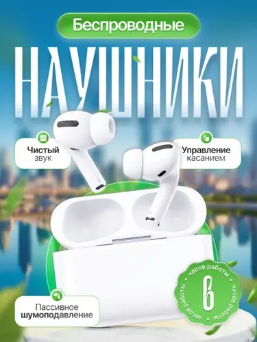 Наушники беспроводные / наушники / наушники беспроводные для телефона / беспроводные наушники