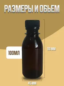 Бутылка пластиковая, 100 мл., 10 шт., круг коричневый