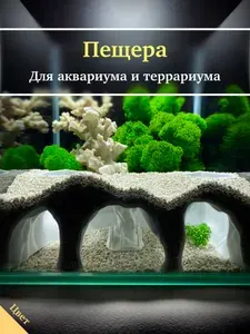 Грот для аквариума и террариума Бежево-коричневый