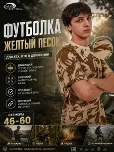 Футболка АМО-Текстиль желтый песок хб 1 шт