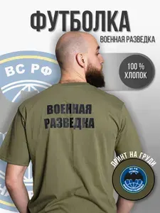 Футболка Cover Shop Военная разведка