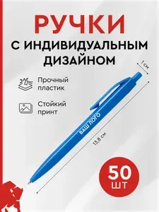 Ручка шариковая пластиковая на заказ, голубой, 50 штук