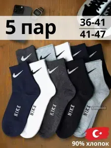 Носки мужские, женские, 5 пар